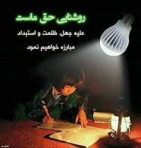 روشنایی