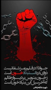 درد استبداد