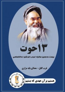 شهید مزاری ۱۳ حوت