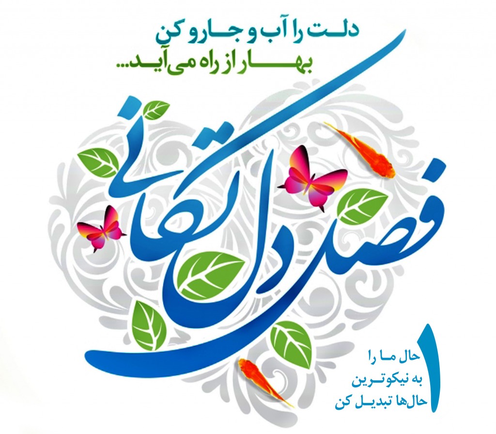 برای نوروز