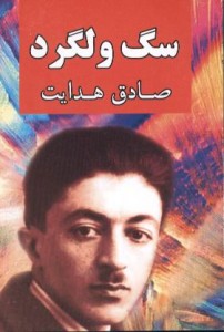 سگ ولگرد ۲