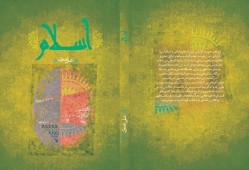 اسلام علی امیری