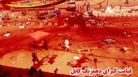 قیامت کبری دهمزنگ