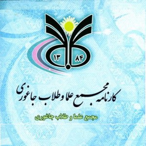 کارنامه-مجمع ۱jpg