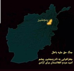 پنجشیر