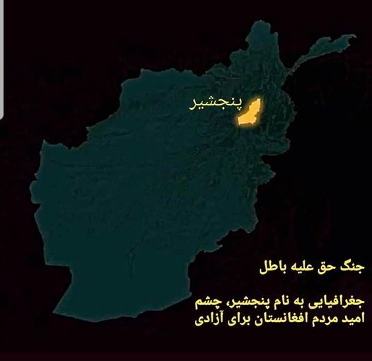 پنجشیر
