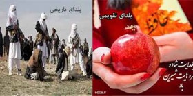 یلدای تاریخی ۱