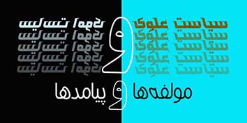 سیاست علوی ۱