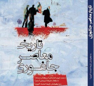 تاريخ معاصر