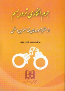 کتاب نبوی ۱